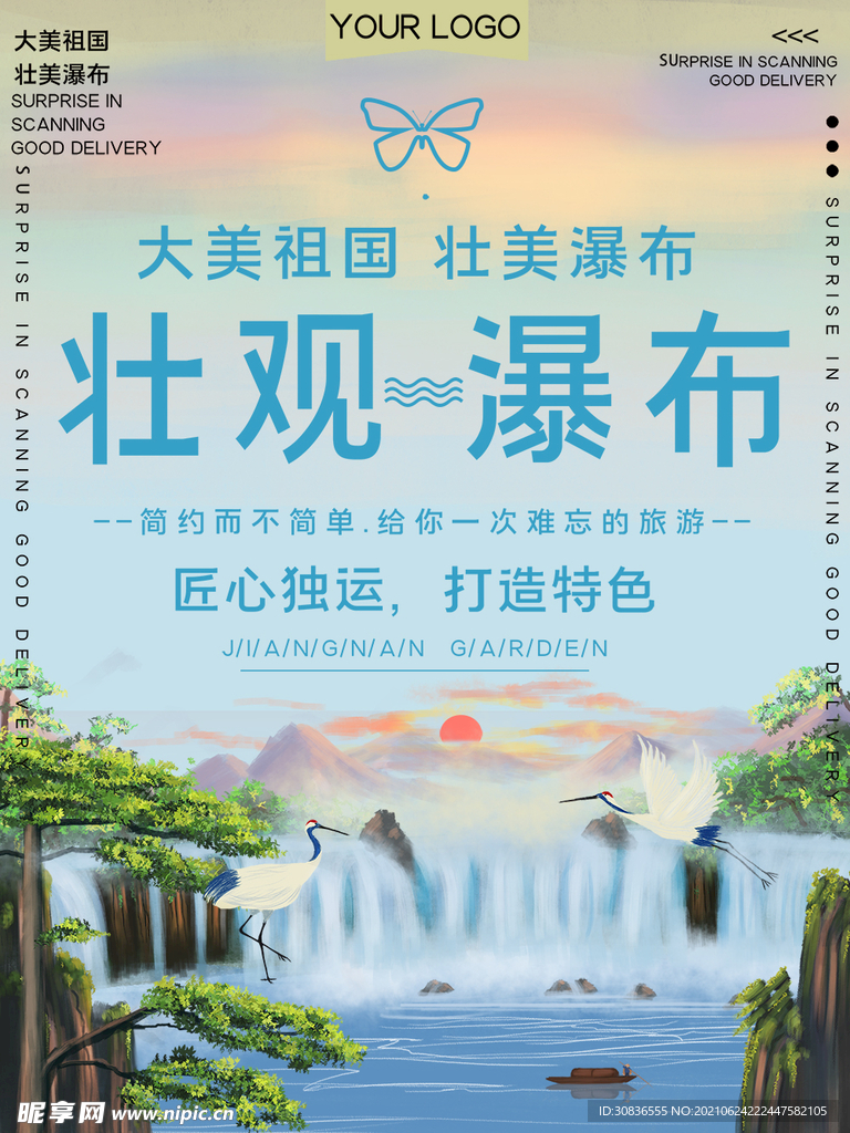 旅游海报 