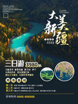 旅游海报 