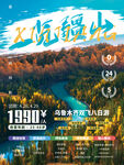 旅游海报 