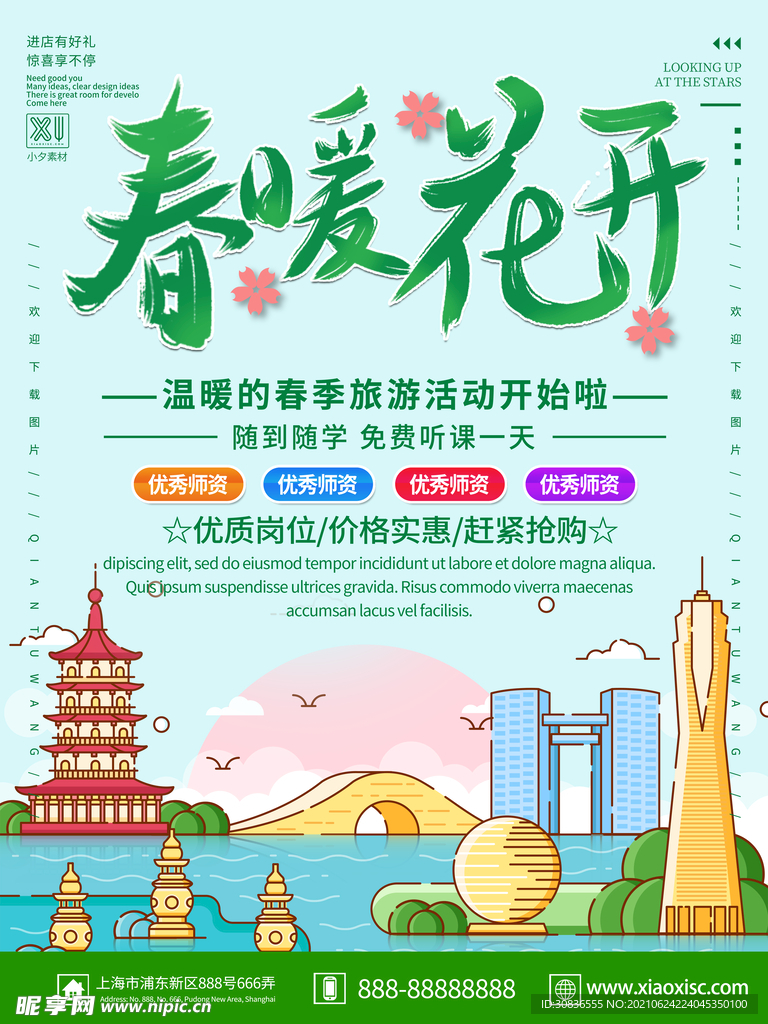 旅游海报 