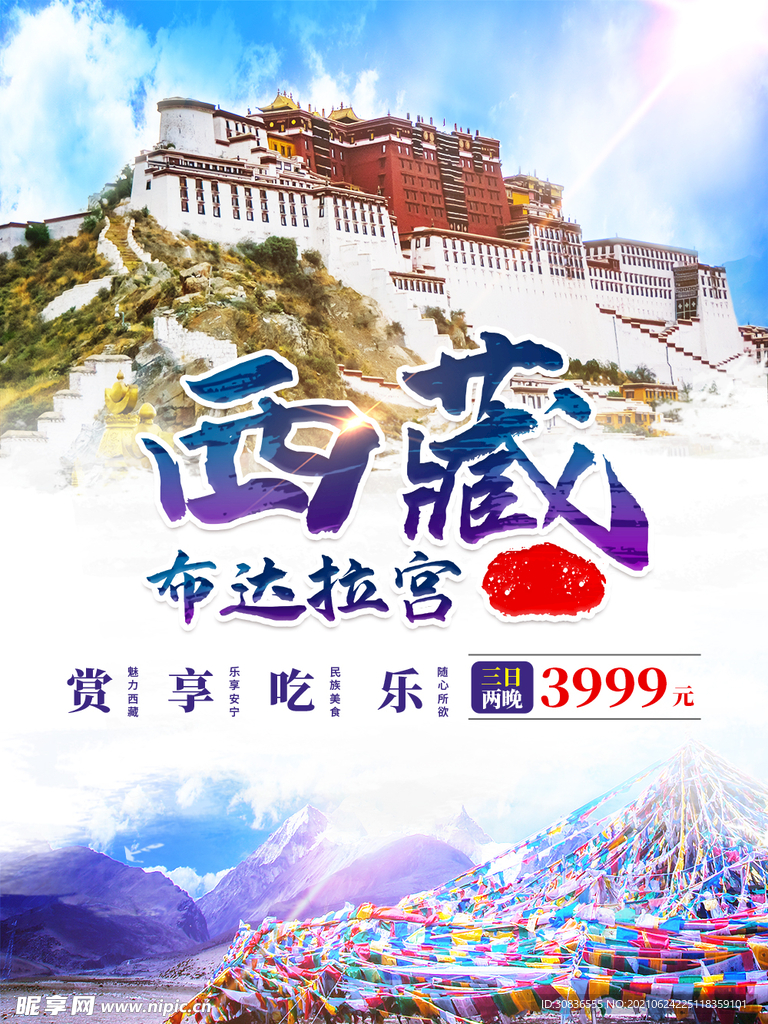 旅游海报 