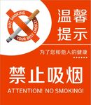 禁止吸烟