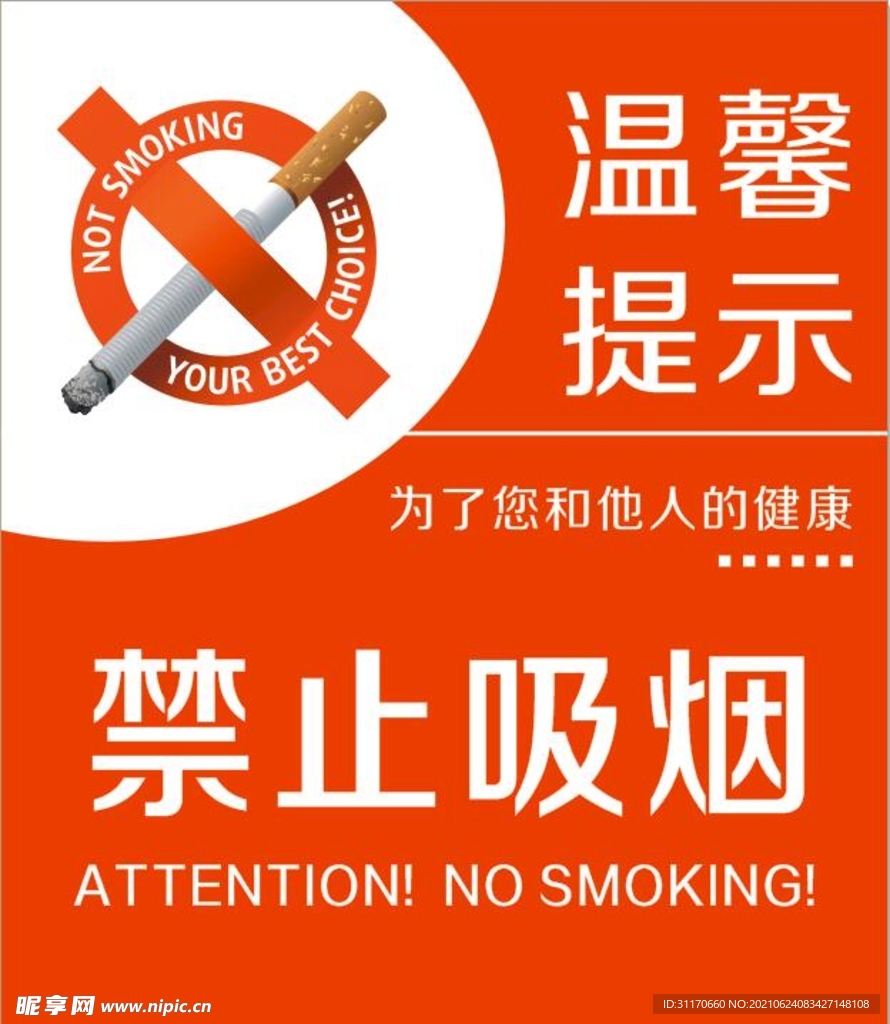 禁止吸烟