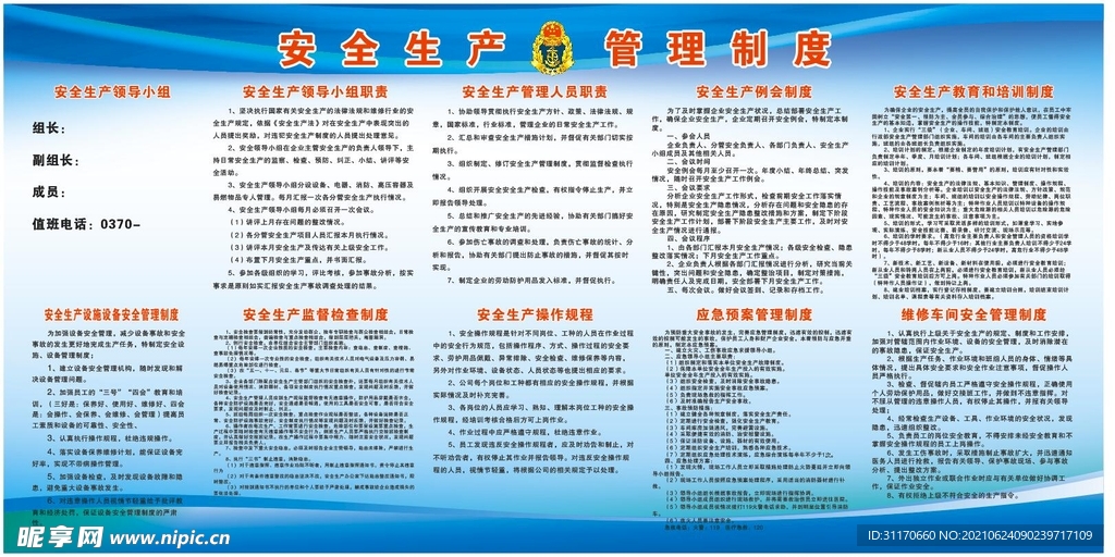 安全生产管理制度