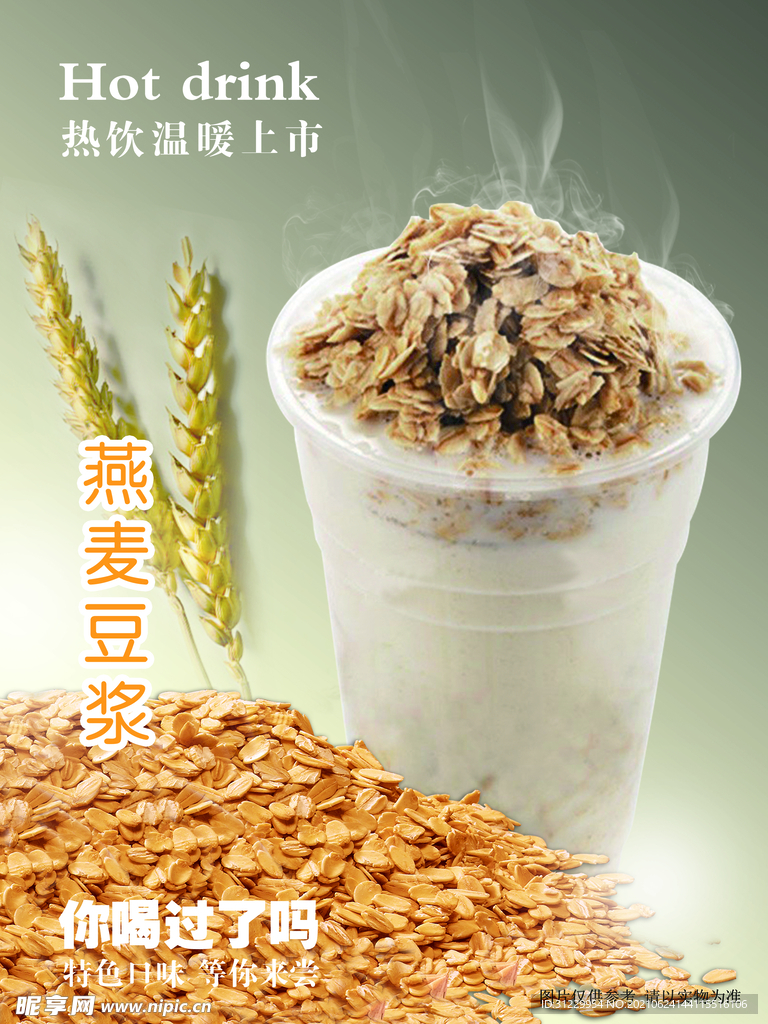 燕麦 