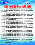 变配电刊板制度