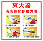 灭火器