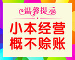  温馨提示牌