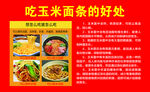 玉米面条