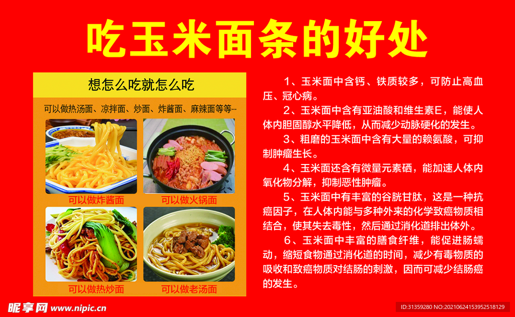 玉米面条