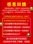 感恩回馈