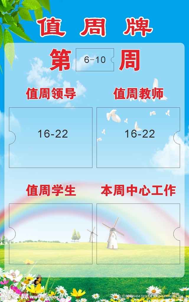 值周牌