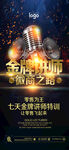 金牌讲师手机海报用图
