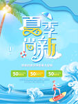 夏季上新