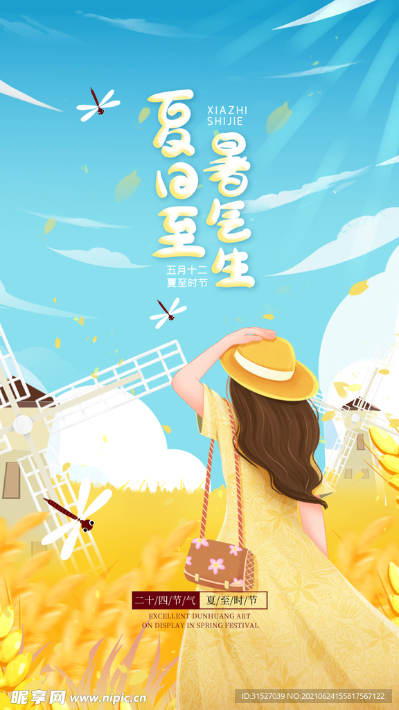 夏至