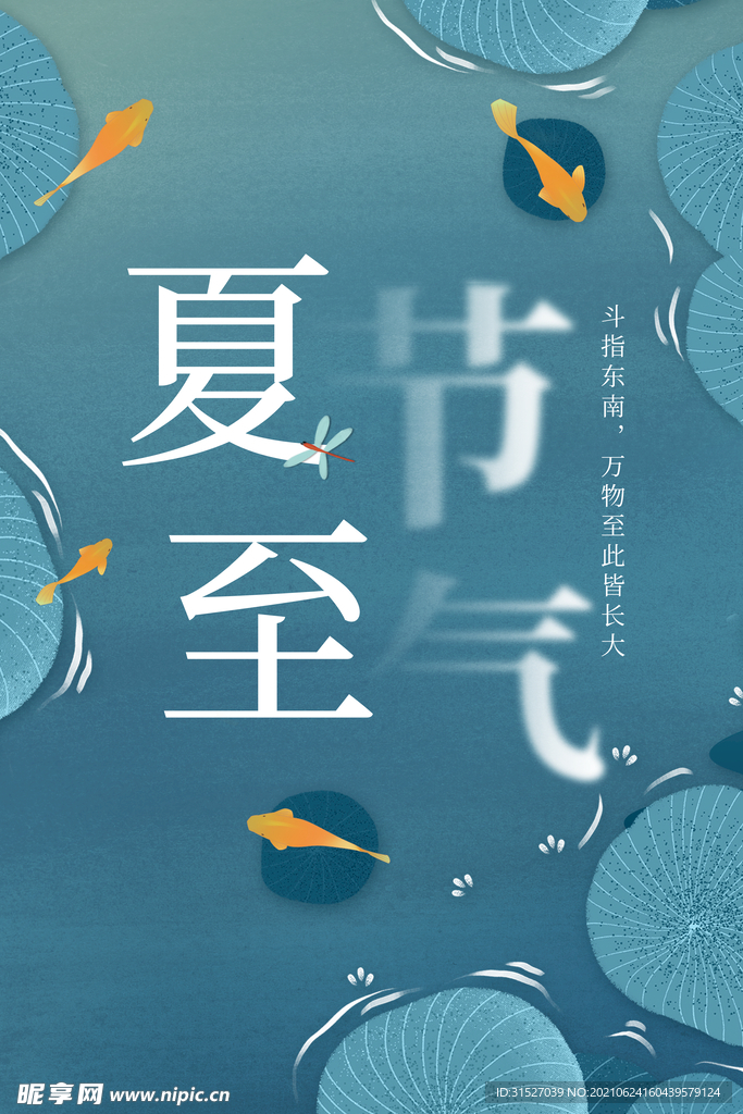 夏至节气