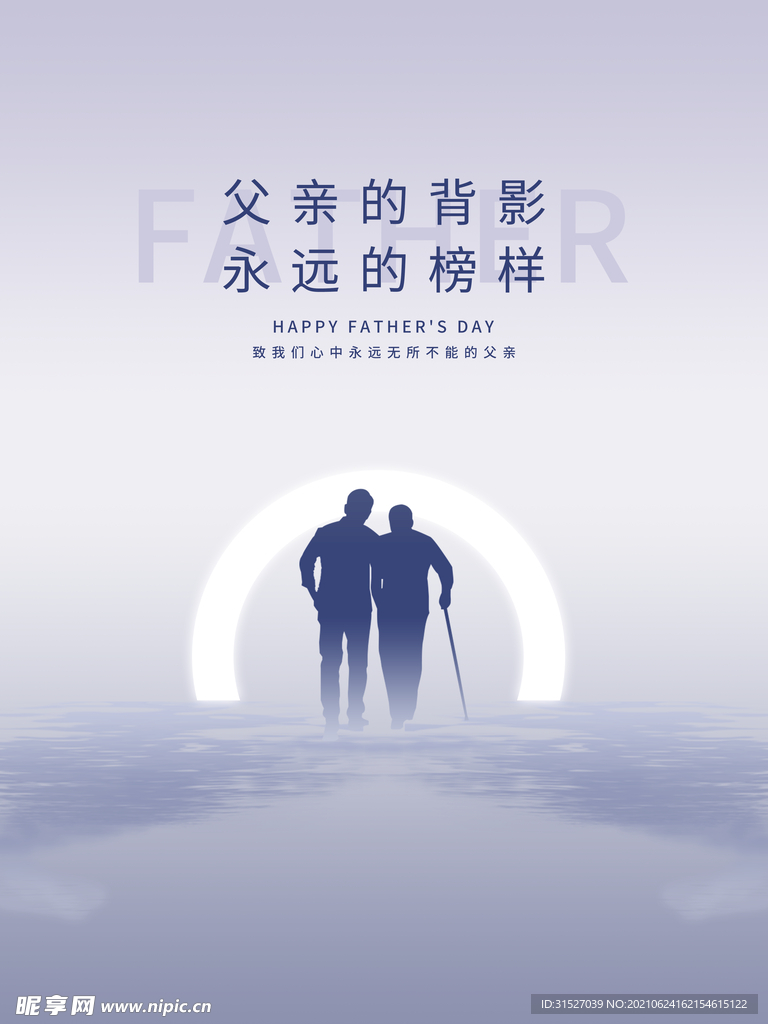 中国风父亲节宣传海报