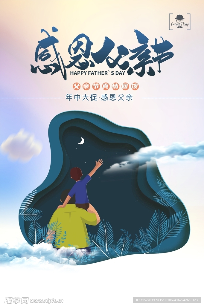感恩父爱