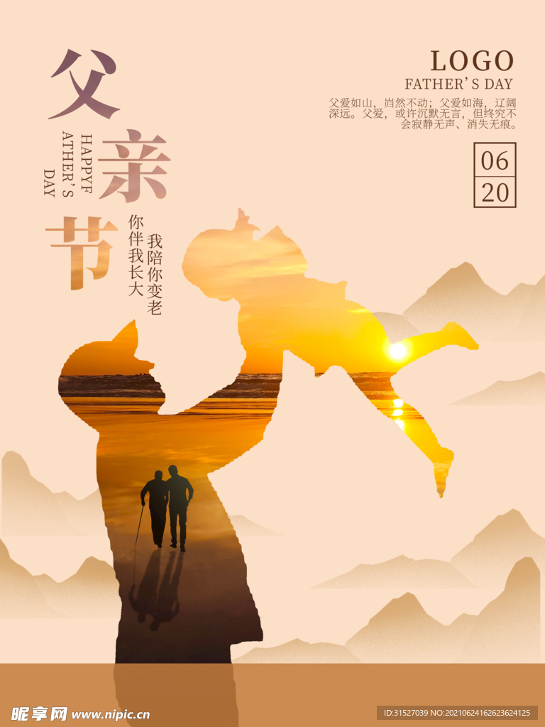 父亲节剪影海报
