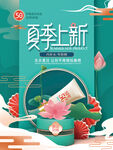 国潮风夏季上新品促销海报