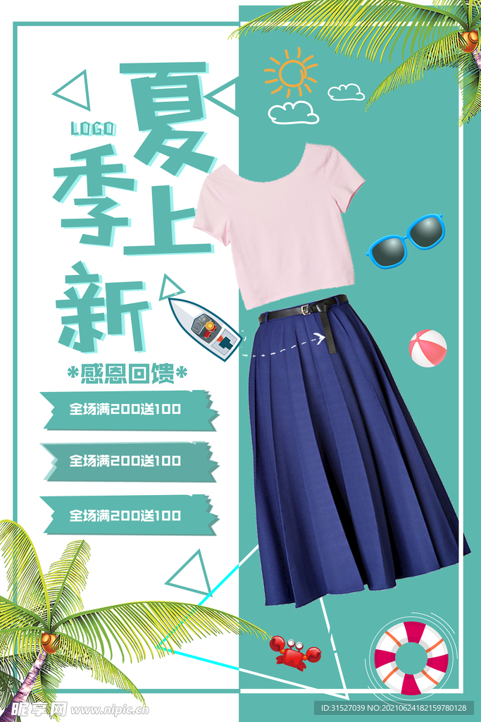 创意夏季上新海报