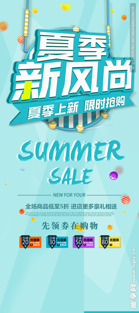 蓝色夏季新风尚促销展架