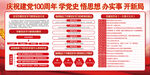 庆祝建党100周年