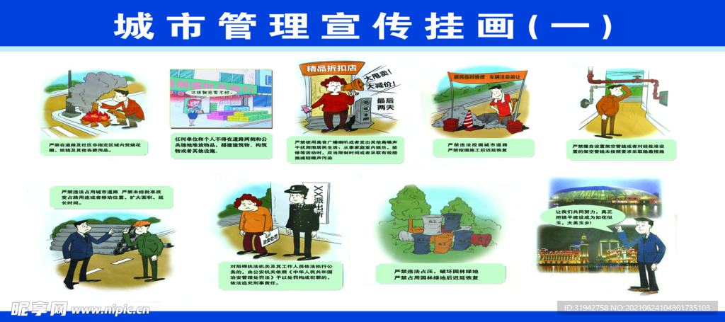 城市管理宣传