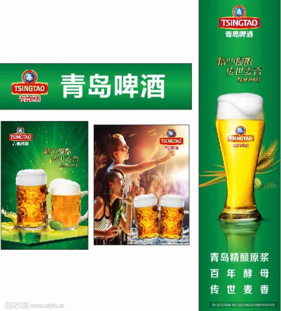 青岛啤酒  