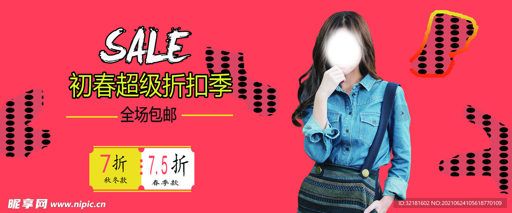超级折扣季