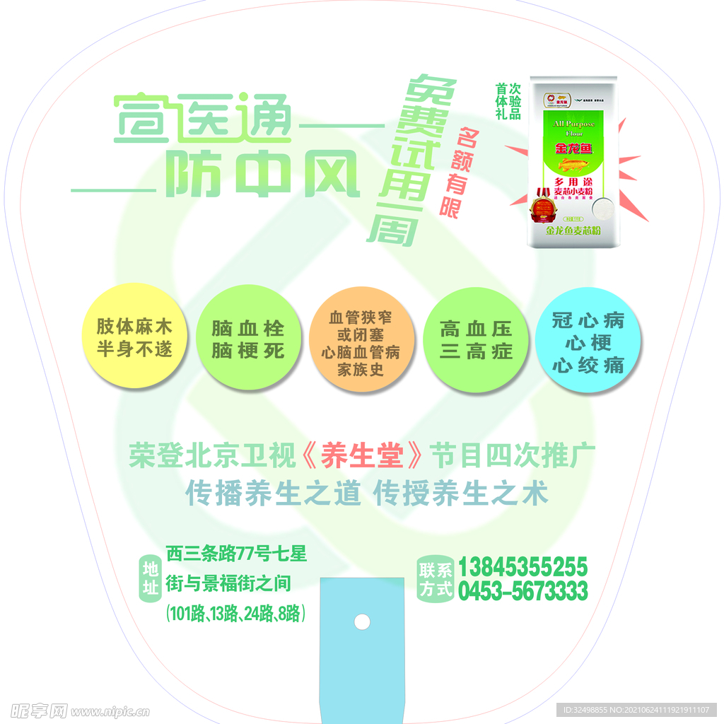 扇子 扇形 广告 推广 平面