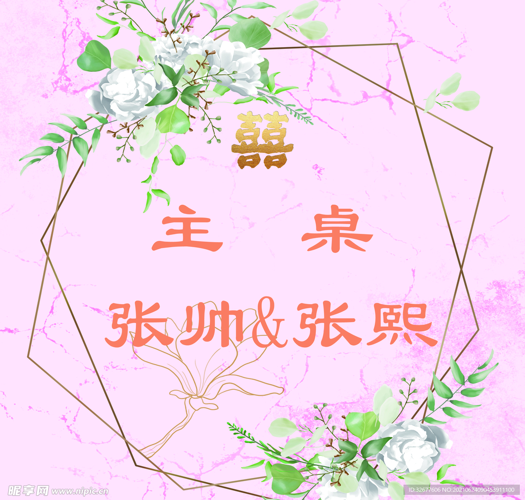 婚礼桌卡