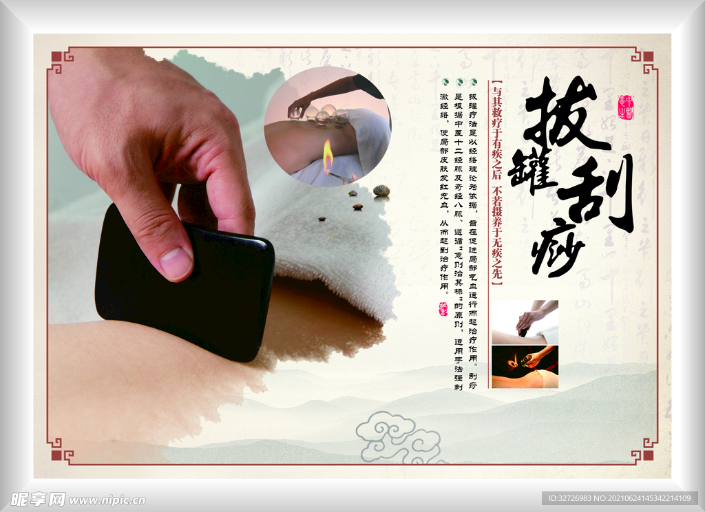 拔罐刮痧
