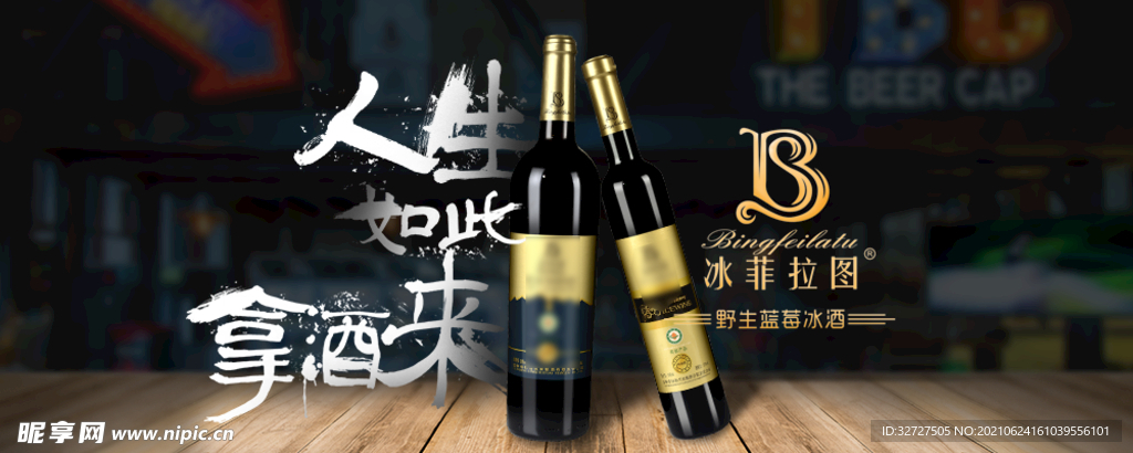 酒广告