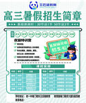 暑假招生简章