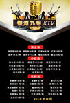 ktv  菜单