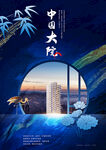 地产海报