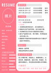 个人简历