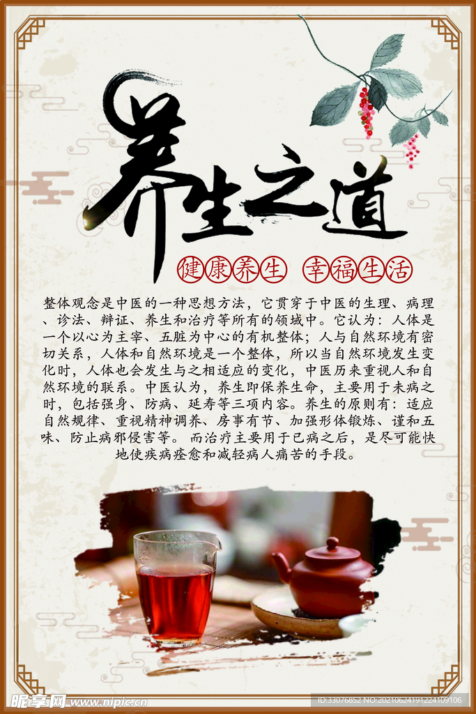 养生之道