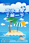 游泳健身了解一下
