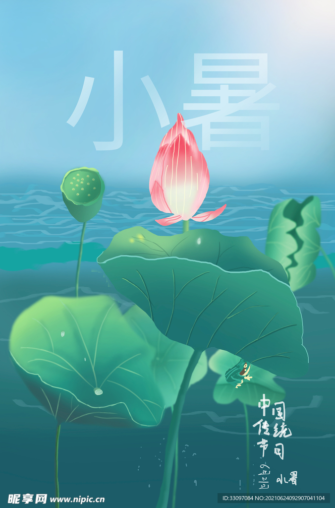 小暑