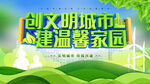 文明城市海报