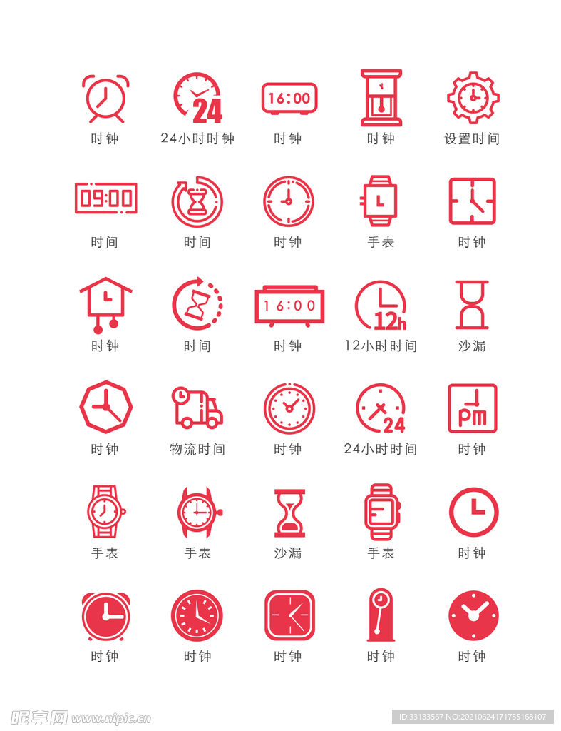 时间图标