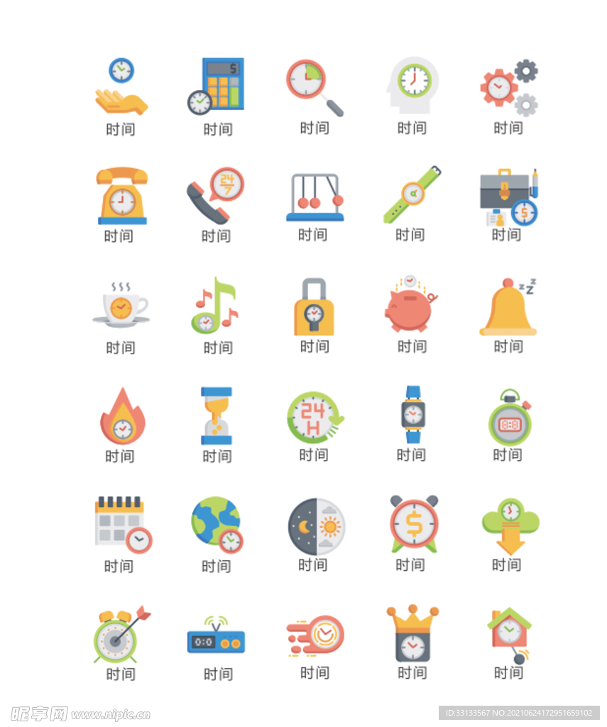 时间图标