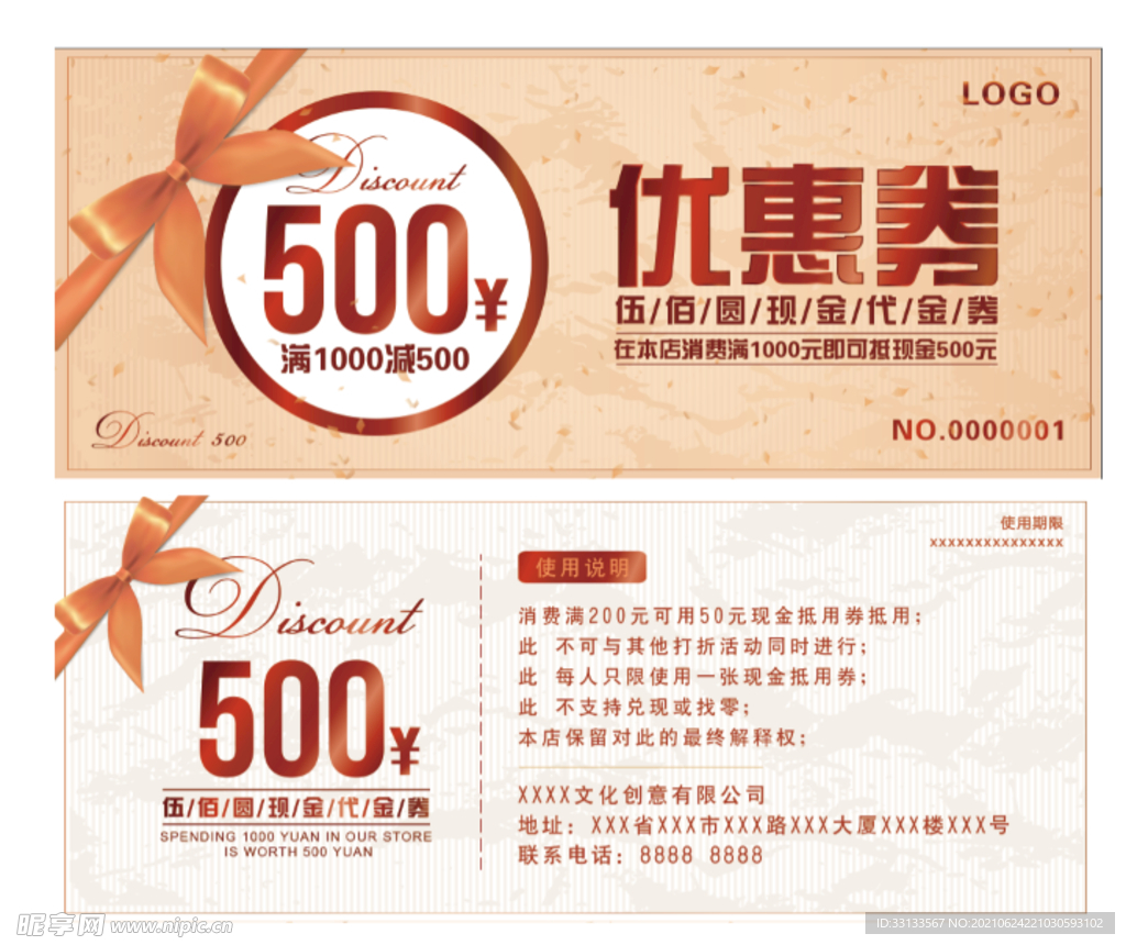 代金券