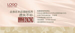 代金券