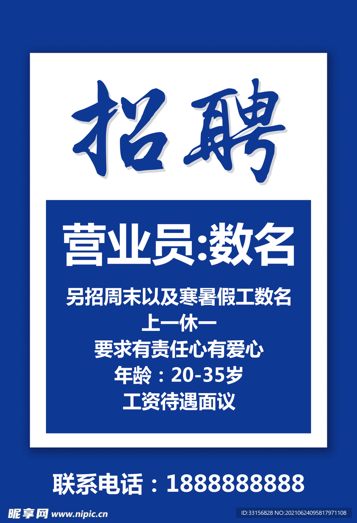 招聘海报