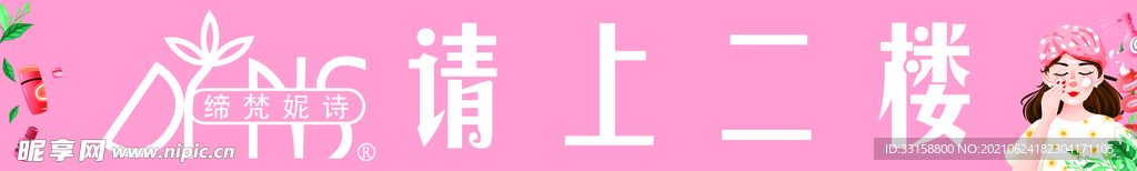 缔梵妮诗 地贴