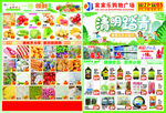 清明踏青
