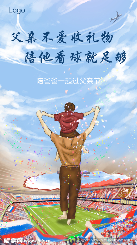 父亲节海报
